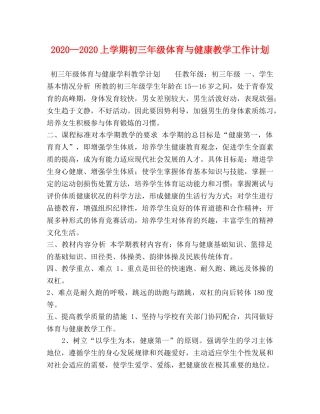 委托书-2024—2024上学期初三年级体育与健康教学工作计划 