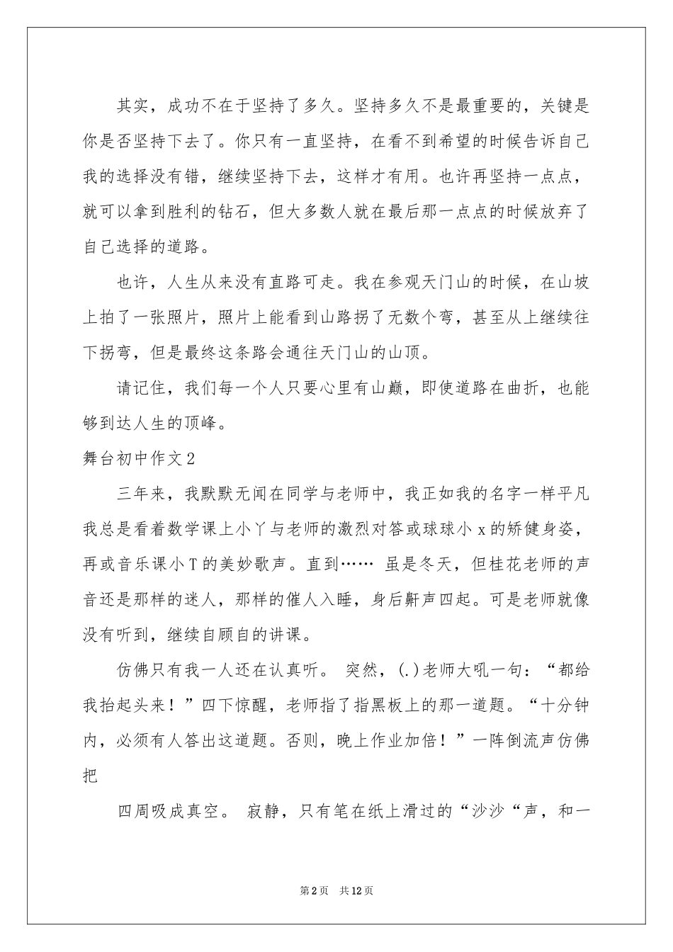 舞台初中作文_第2页