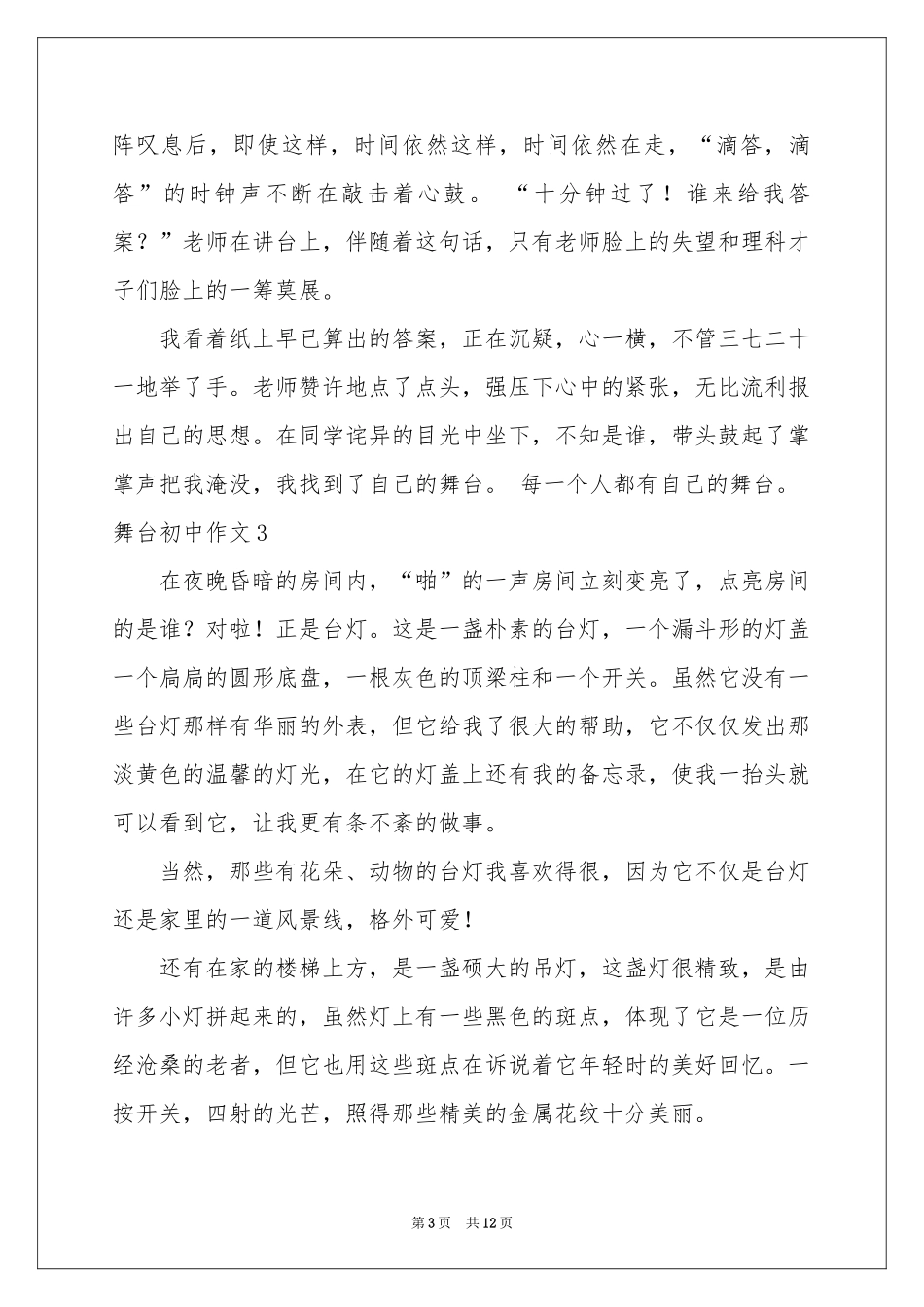 舞台初中作文_第3页