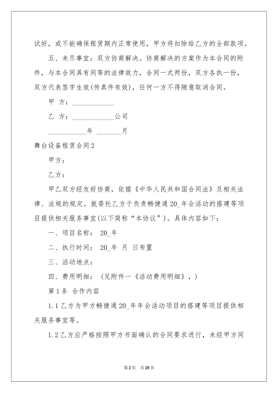 舞台设备租赁合同_第2页