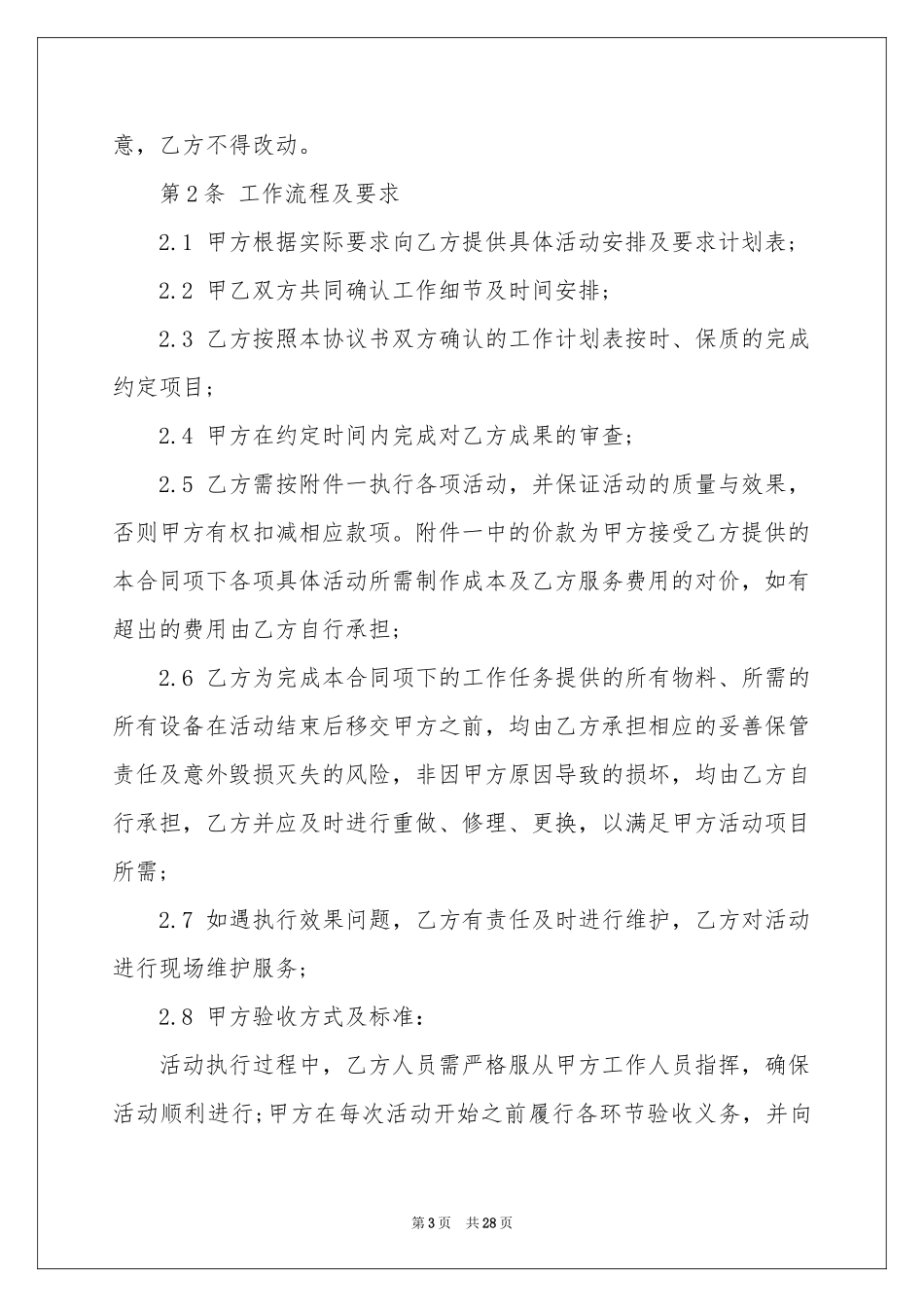 舞台设备租赁合同_第3页