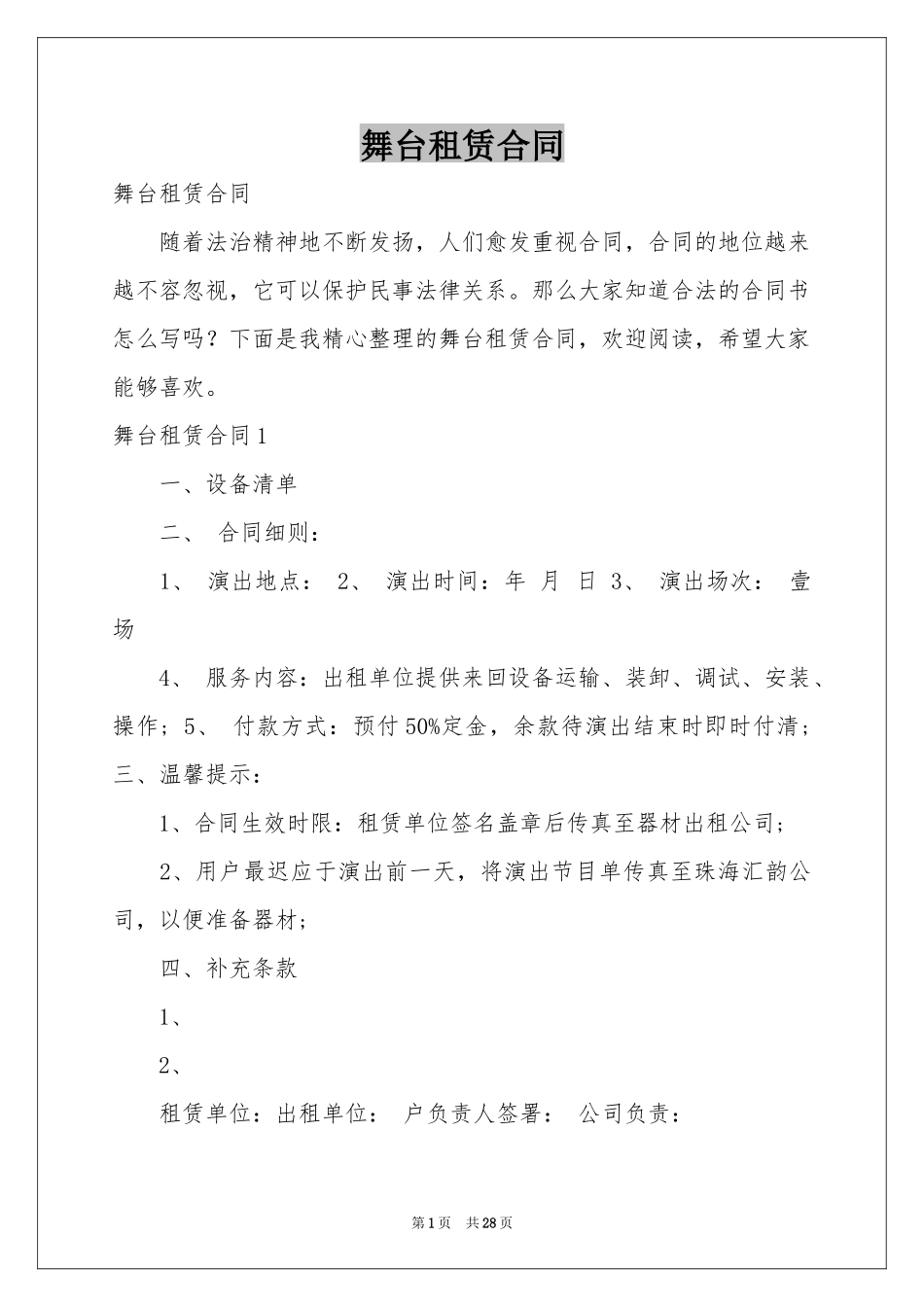 舞台租赁合同_第1页