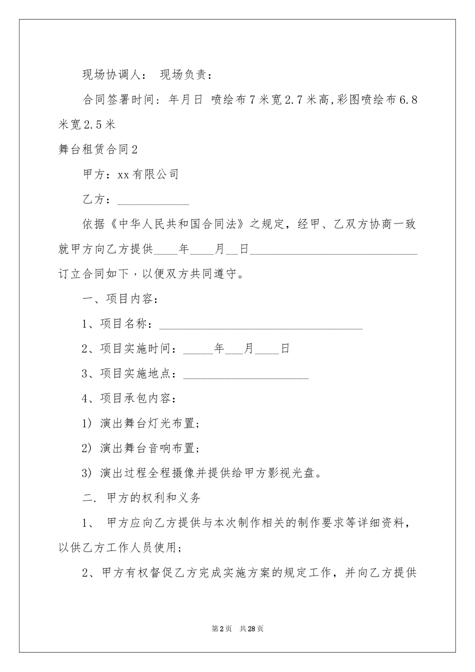 舞台租赁合同_第2页
