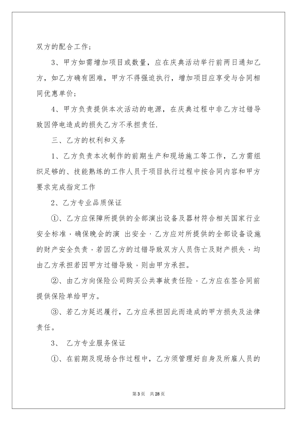 舞台租赁合同_第3页