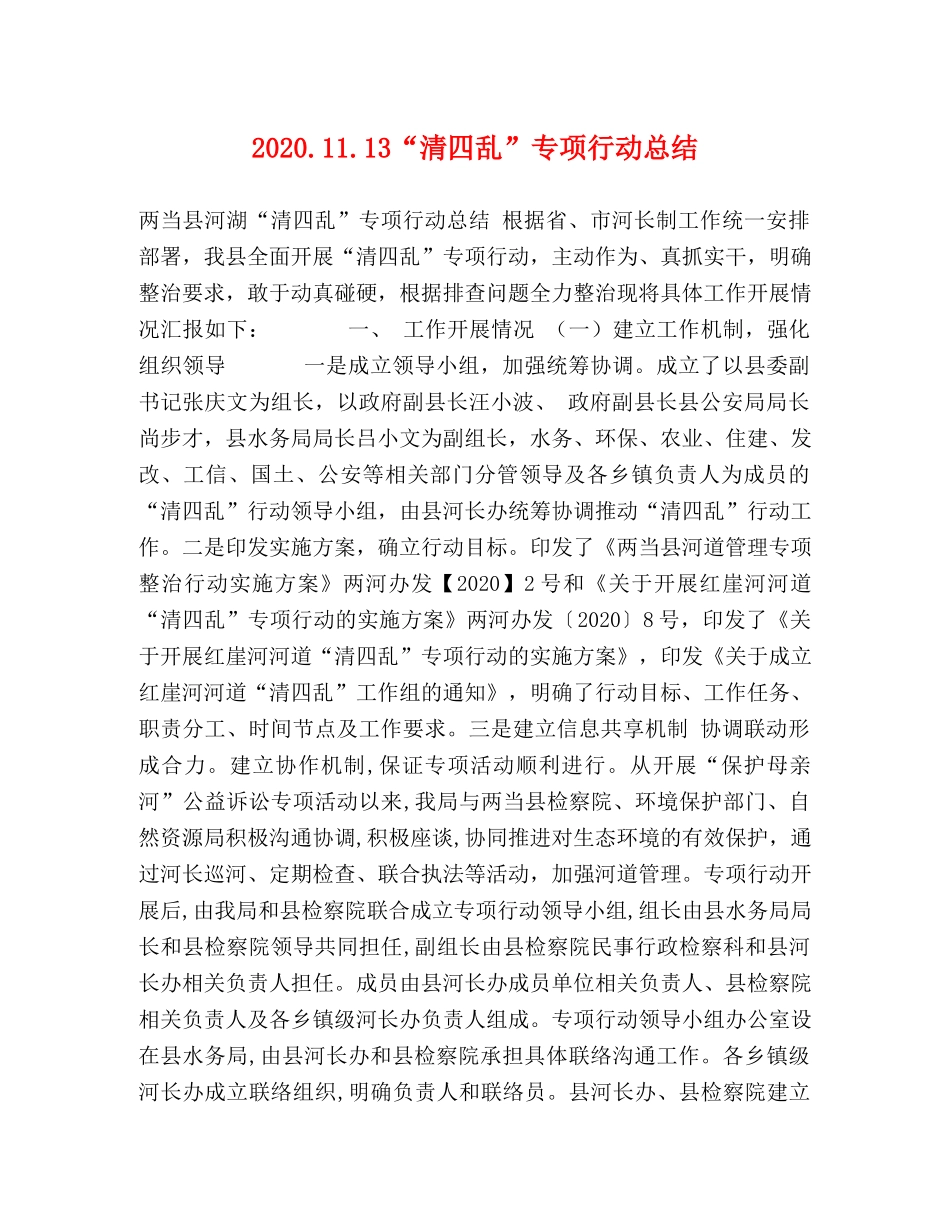 委托书-20241113“清四乱”专项行动总结 _第1页