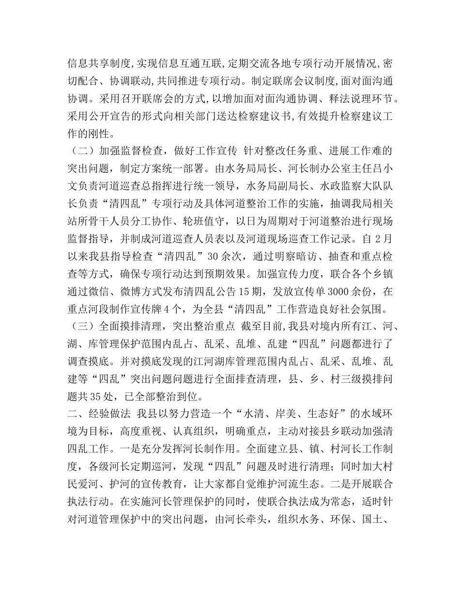 委托书-20241113“清四乱”专项行动总结 _第2页