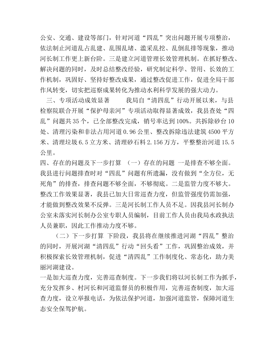 委托书-20241113“清四乱”专项行动总结 _第3页