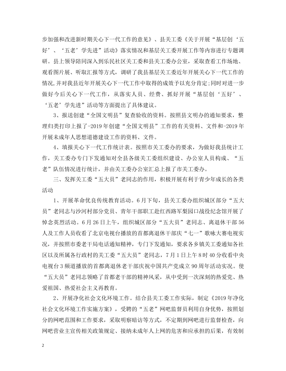 委员会上半年工作总结 _第2页