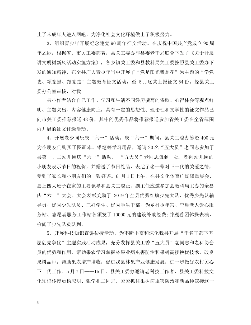 委员会上半年工作总结 _第3页