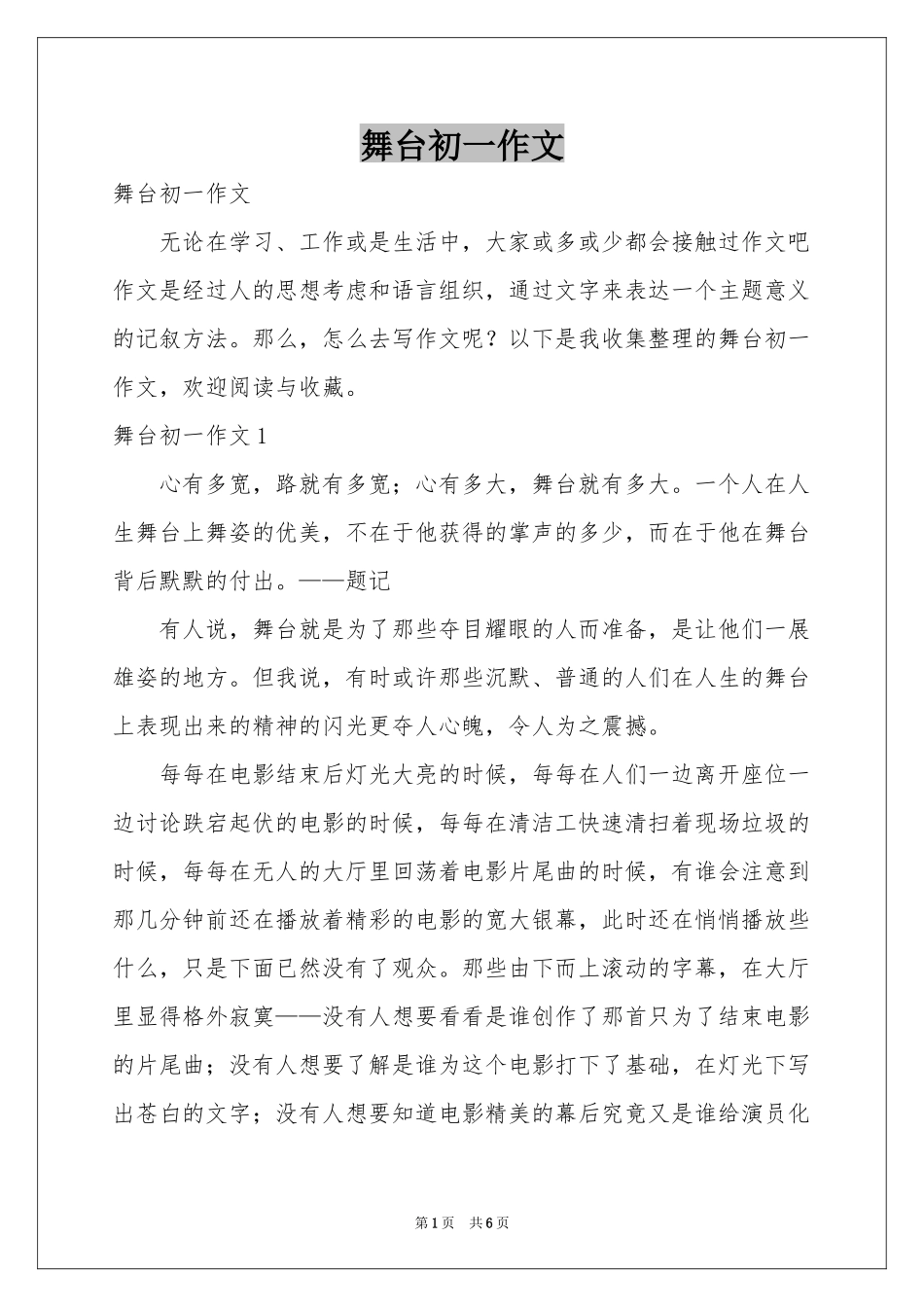 舞台初一作文_第1页