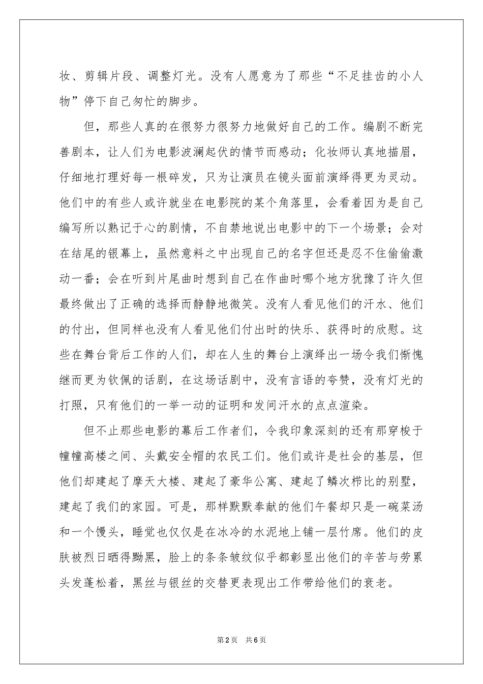 舞台初一作文_第2页