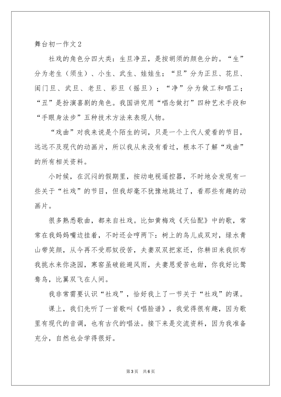 舞台初一作文_第3页