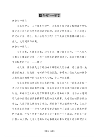 舞台初一作文