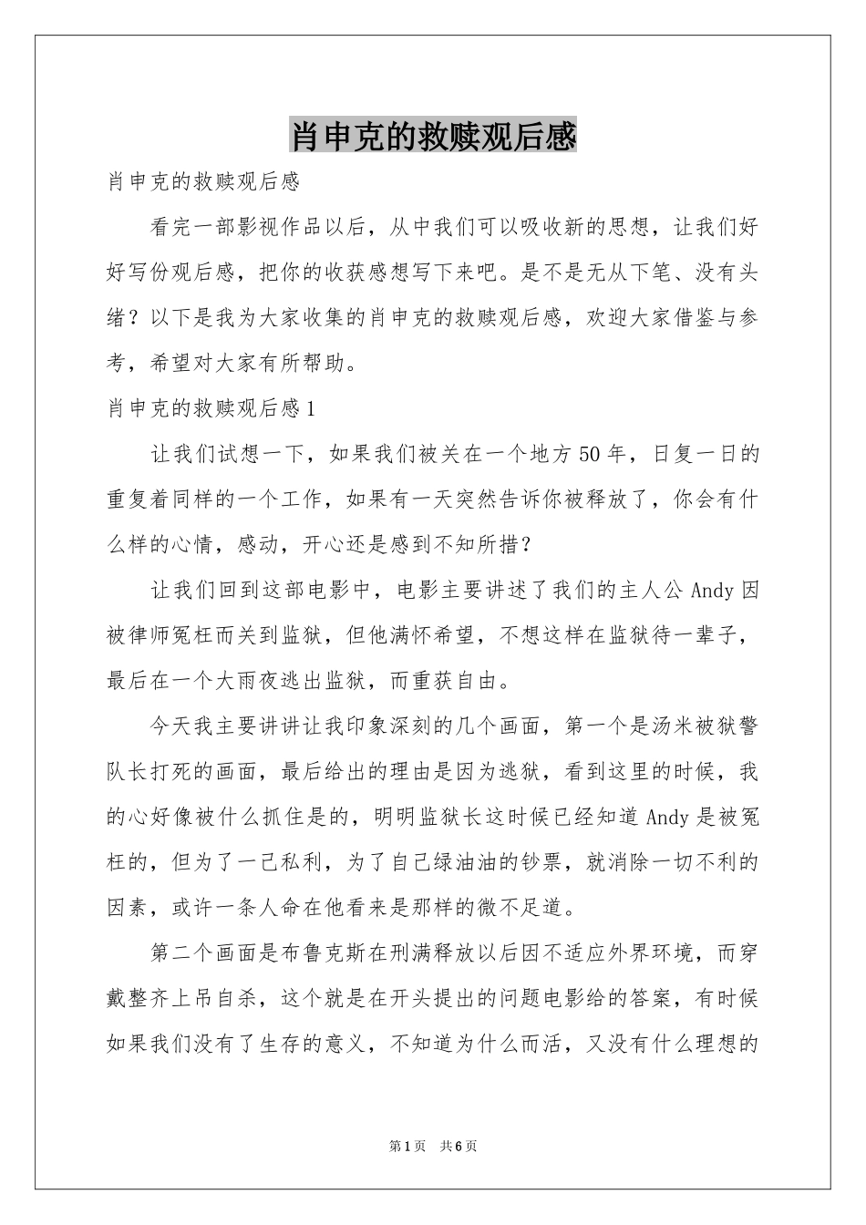 肖申克的救赎观后感_第1页