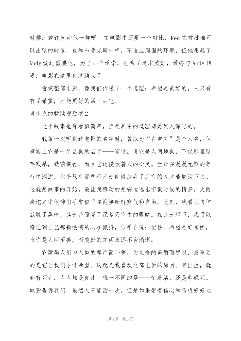 肖申克的救赎观后感_第2页