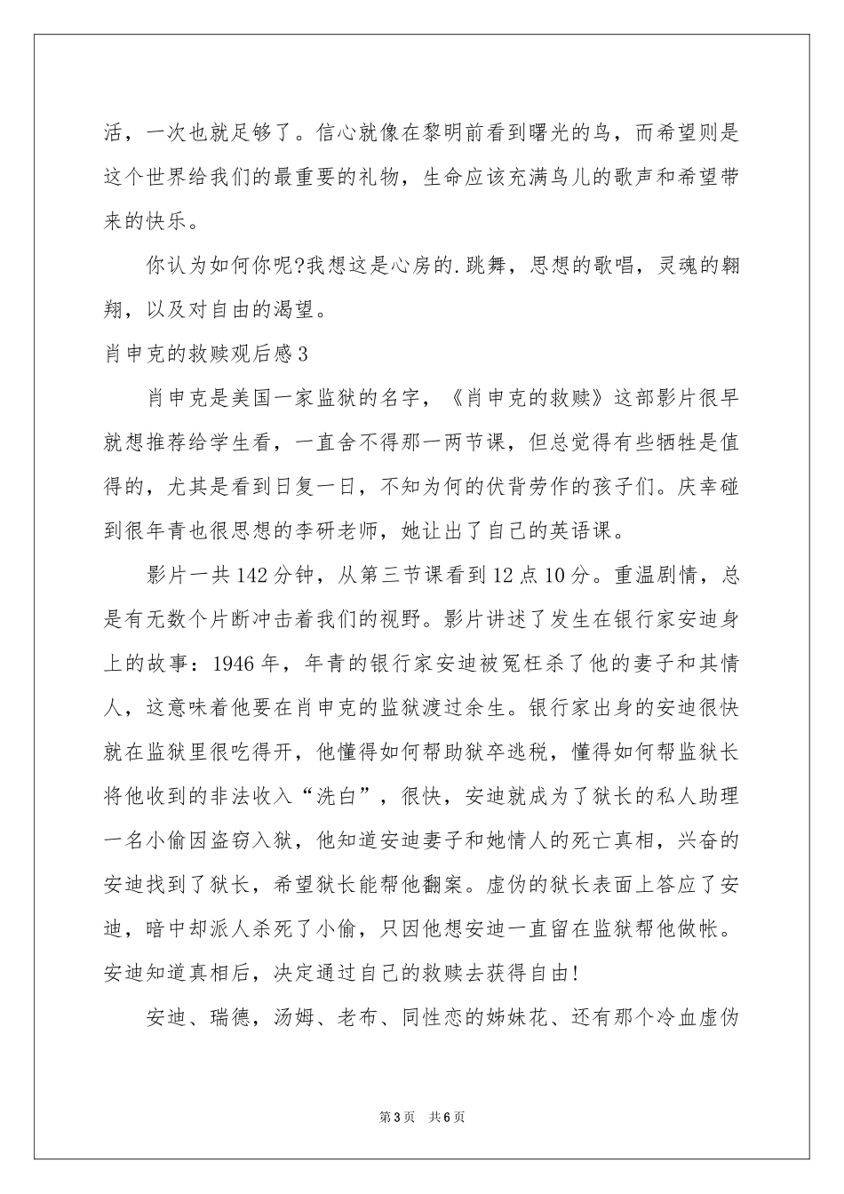 肖申克的救赎观后感_第3页