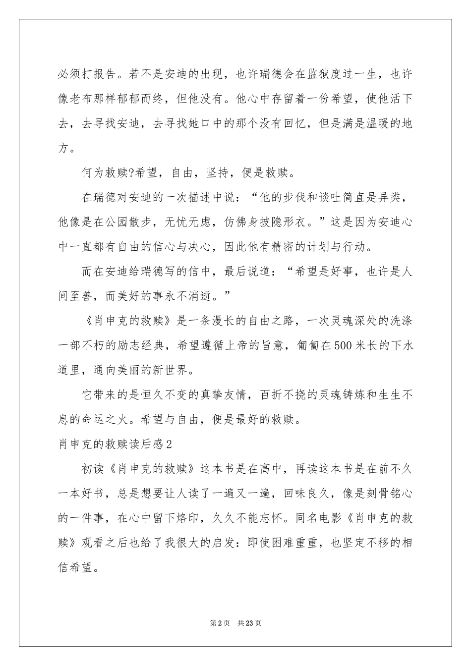 肖申克的救赎读后感15篇_第2页