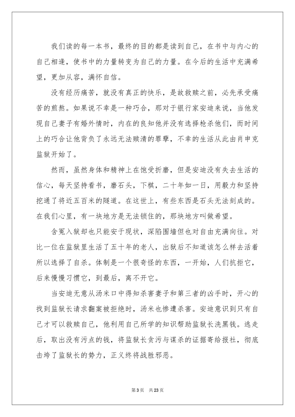 肖申克的救赎读后感15篇_第3页