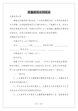 肖像使用合同范本