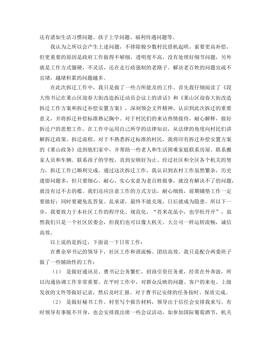 委会主任助理年度总结范文 _第2页