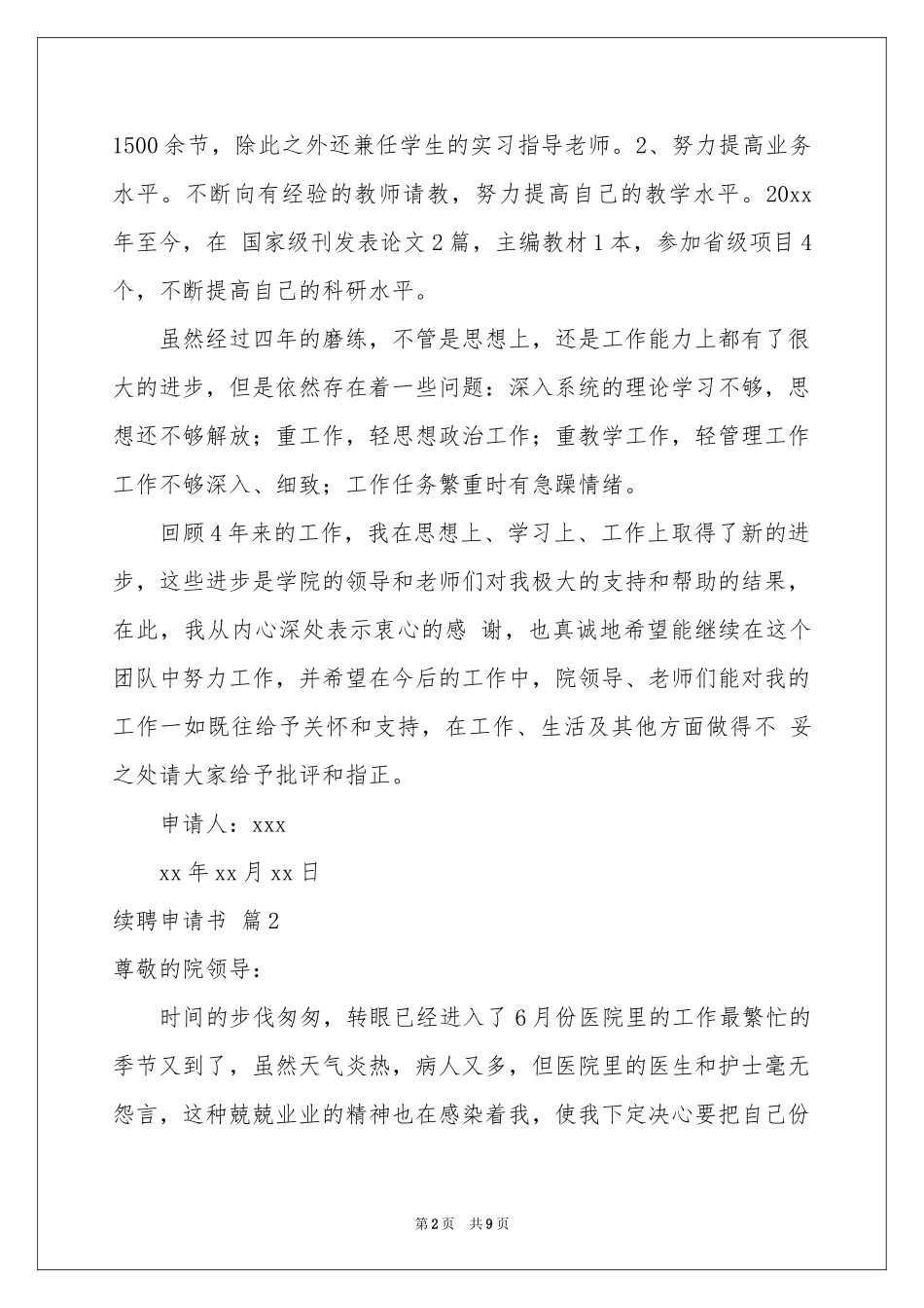 续聘申请书汇总9篇_第2页