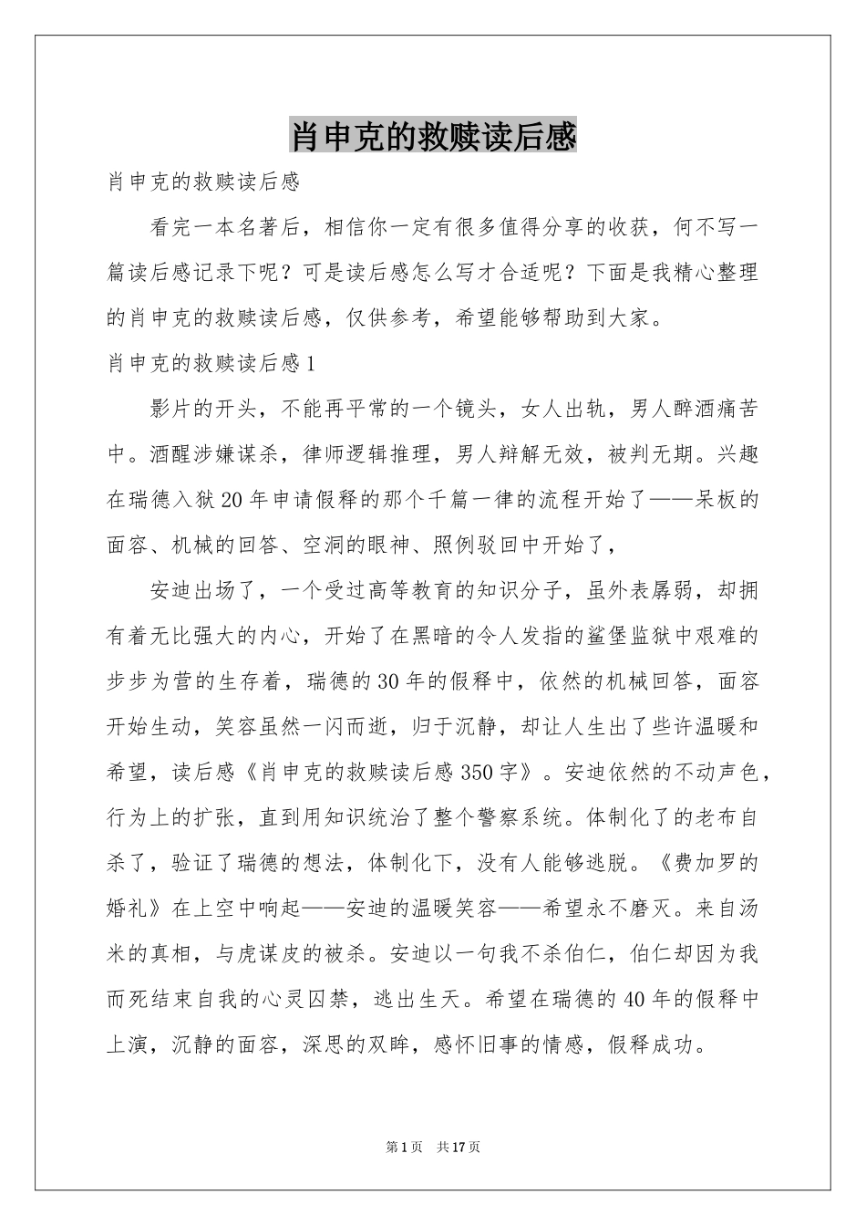 肖申克的救赎读后感_第1页