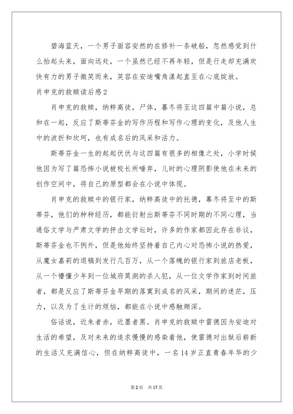 肖申克的救赎读后感_第2页