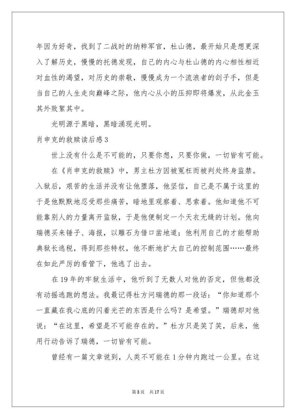 肖申克的救赎读后感_第3页