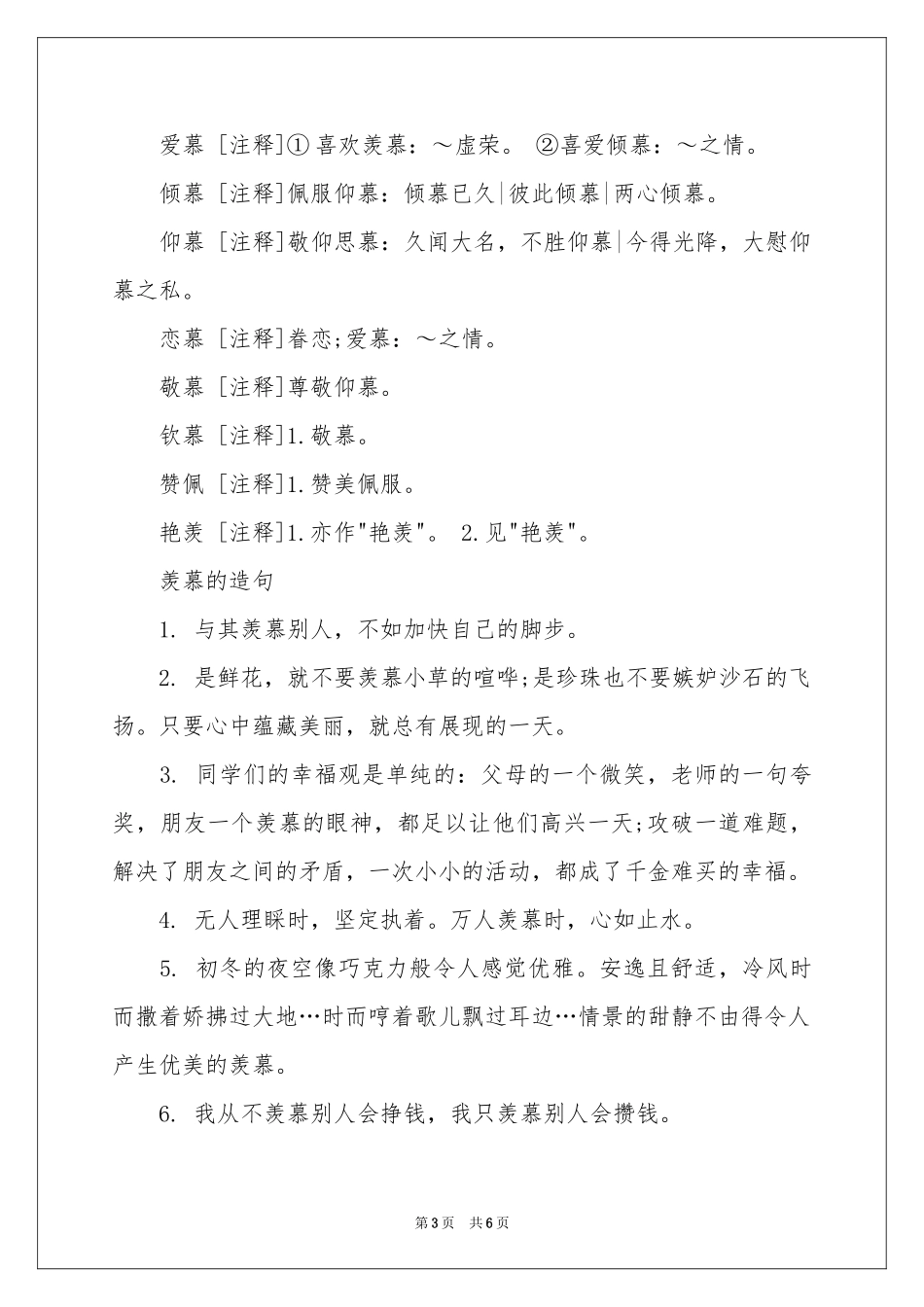 羡慕的近义词_第3页