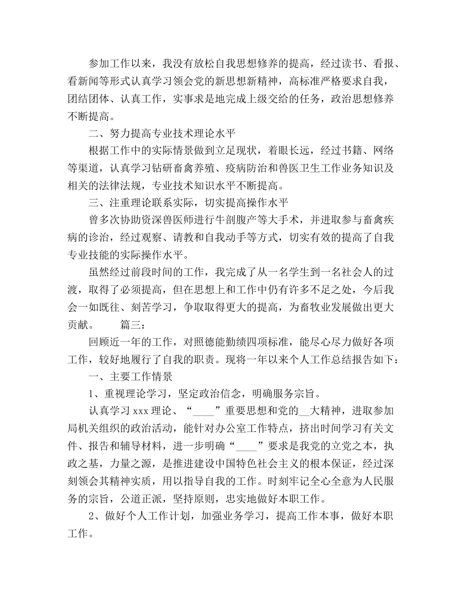 外资公司员工年终工作总结精选多篇 _第2页