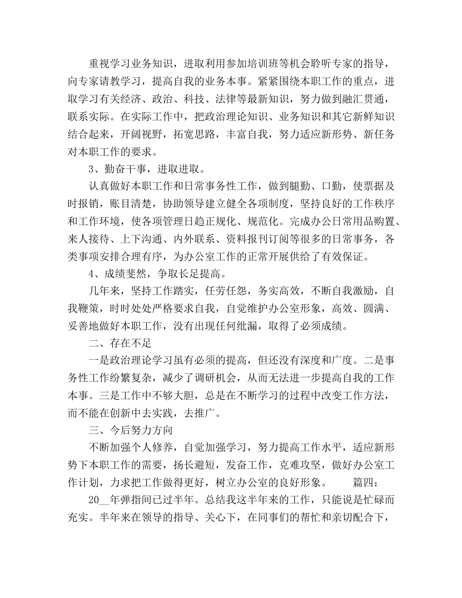 外资公司员工年终工作总结精选多篇 _第3页