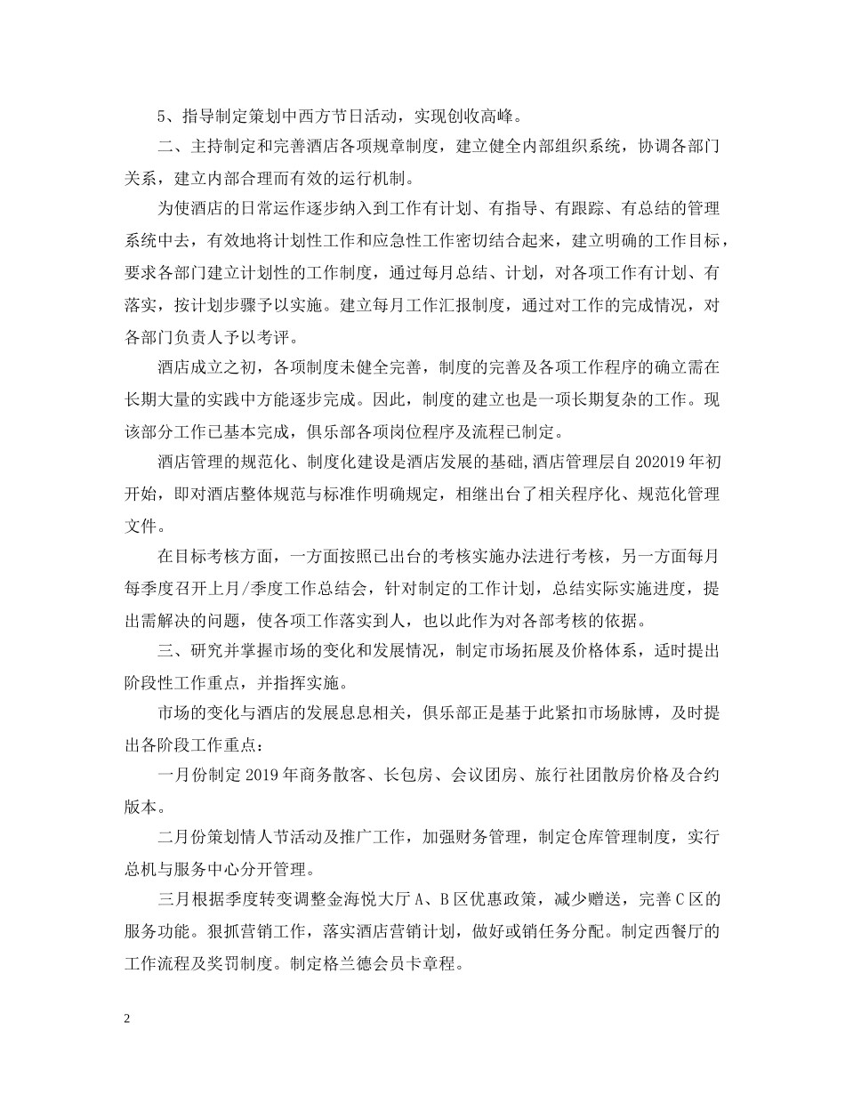 外资酒店经理工作自我总结 _第2页