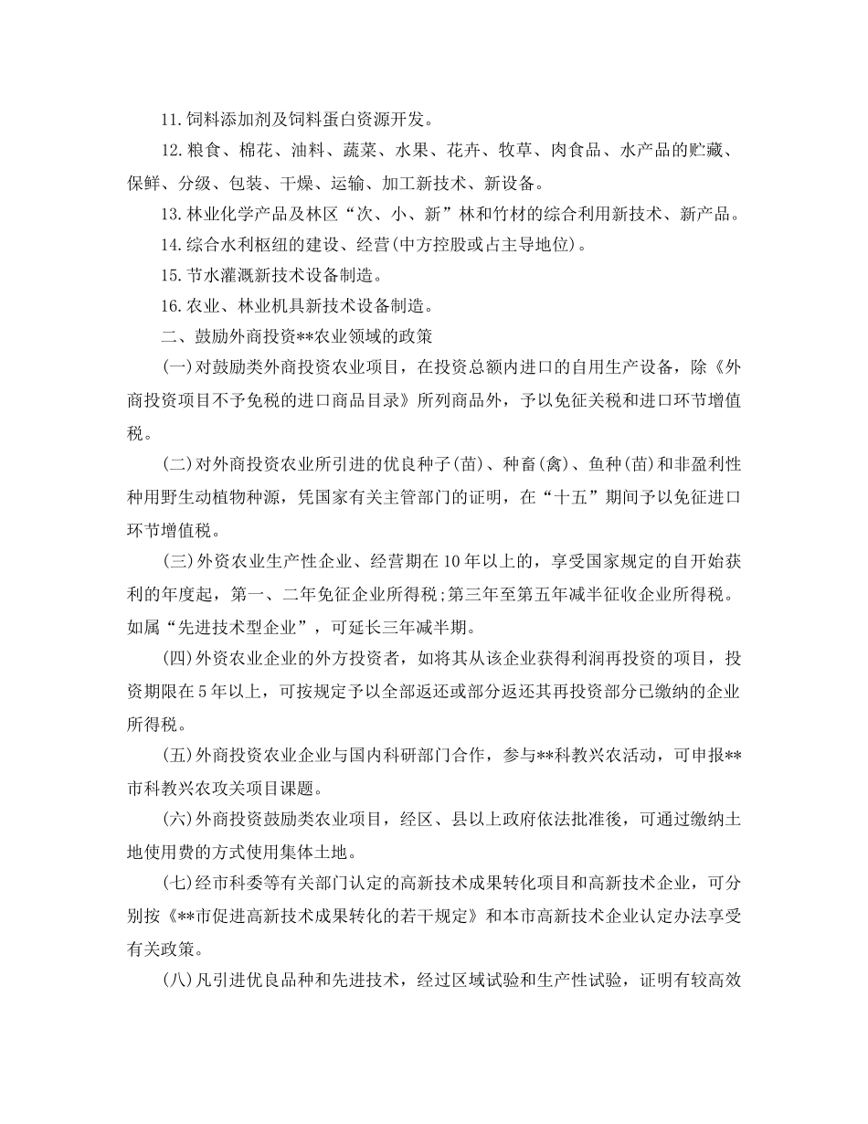 外资财务月工作计划表 _第2页