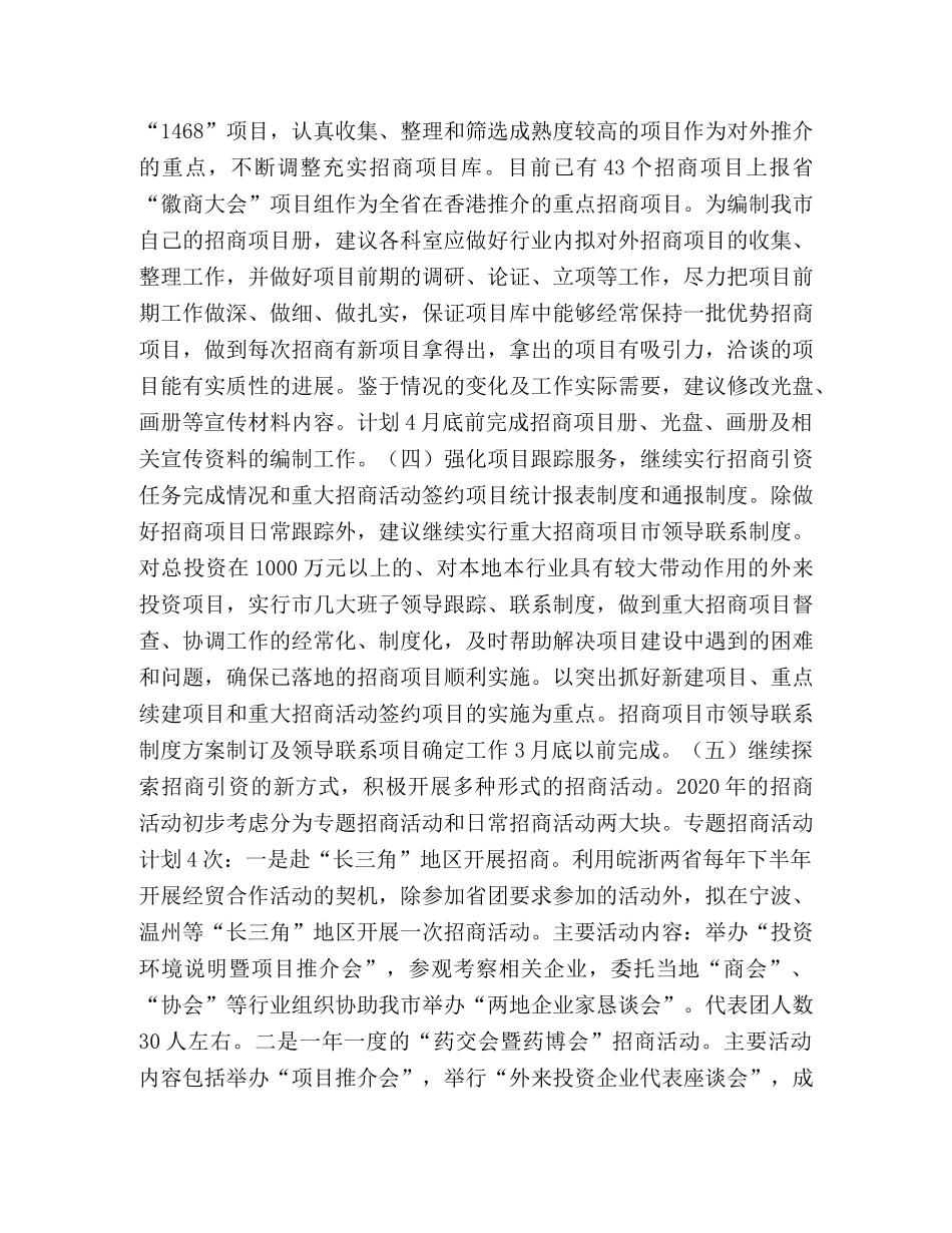 外资科2024年工作计划 _第2页