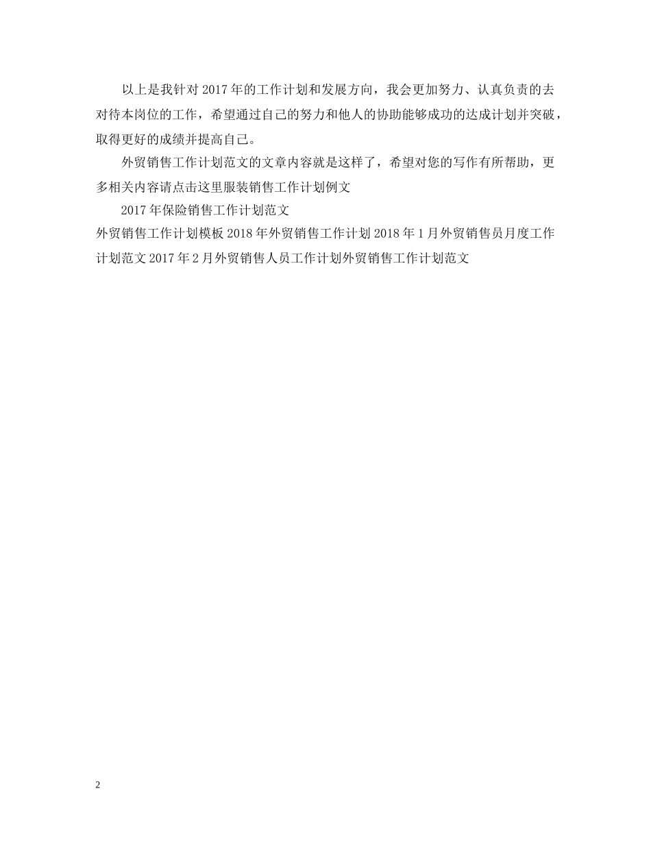 外贸销售工作计划范文 _第2页
