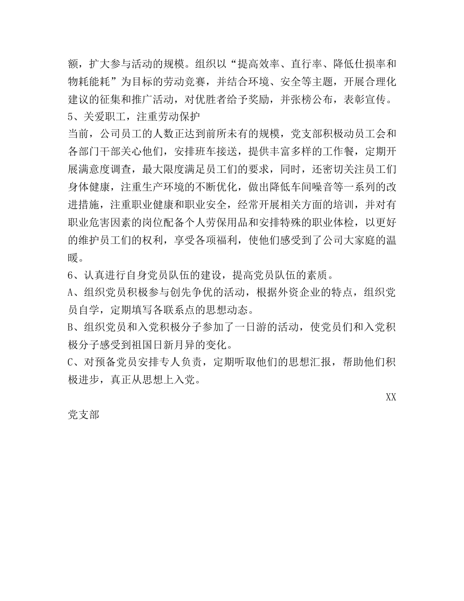 外资企业党支部工作总结 _第2页