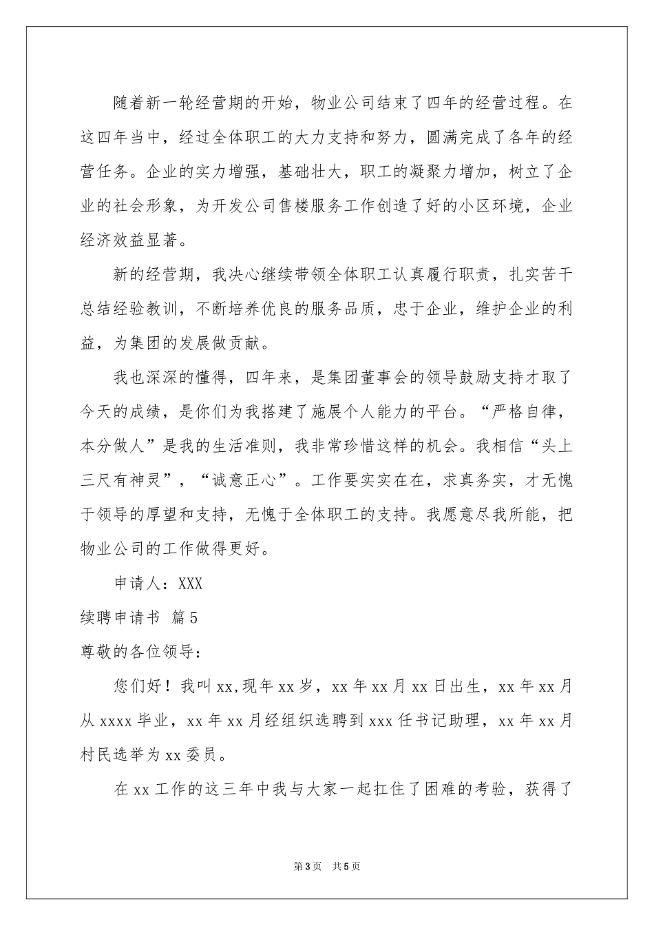 续聘申请书汇总6篇_第3页