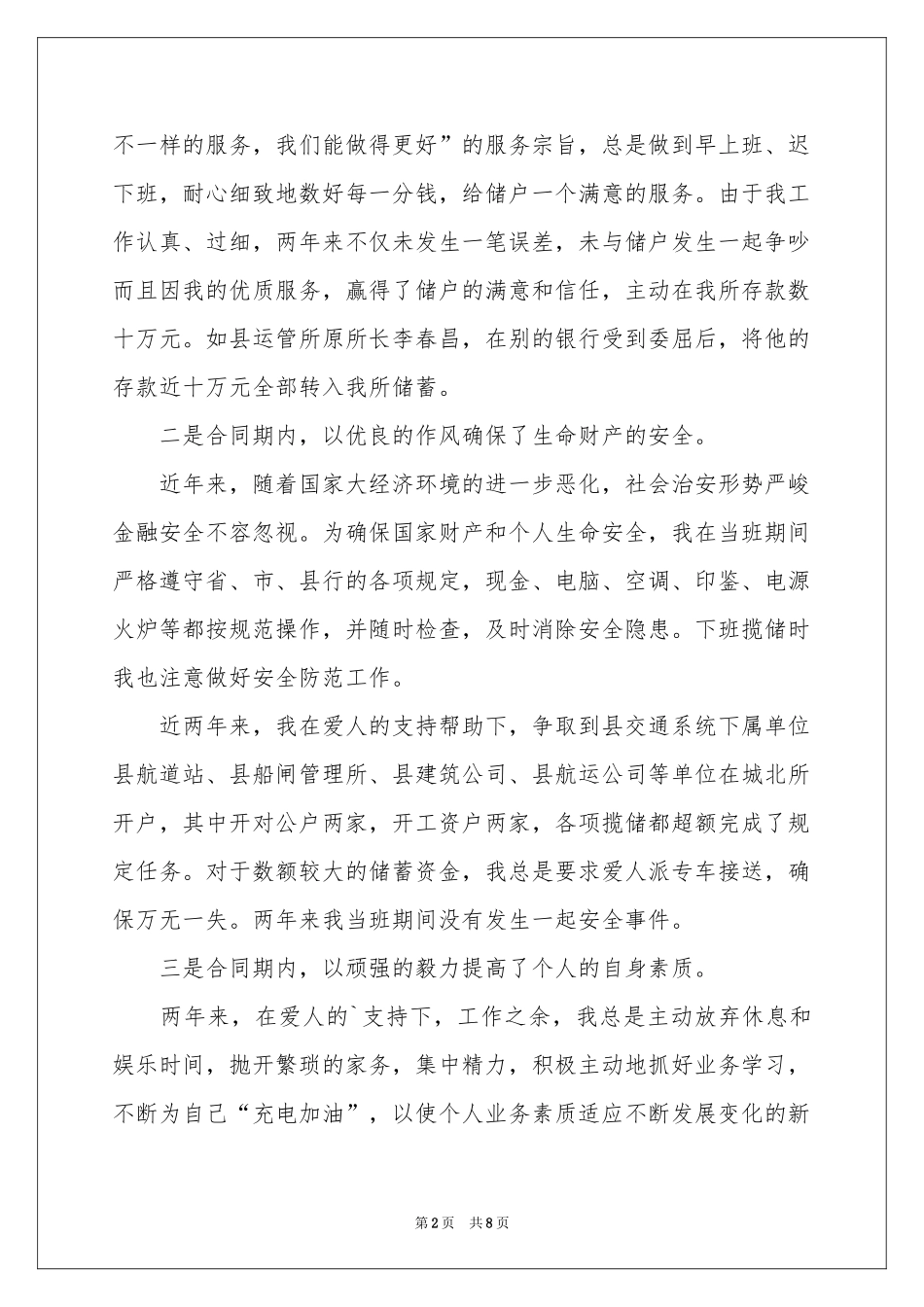 续签合同申请书汇总六篇_第2页