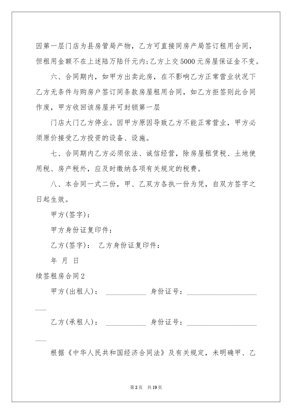 续签租房合同_第2页