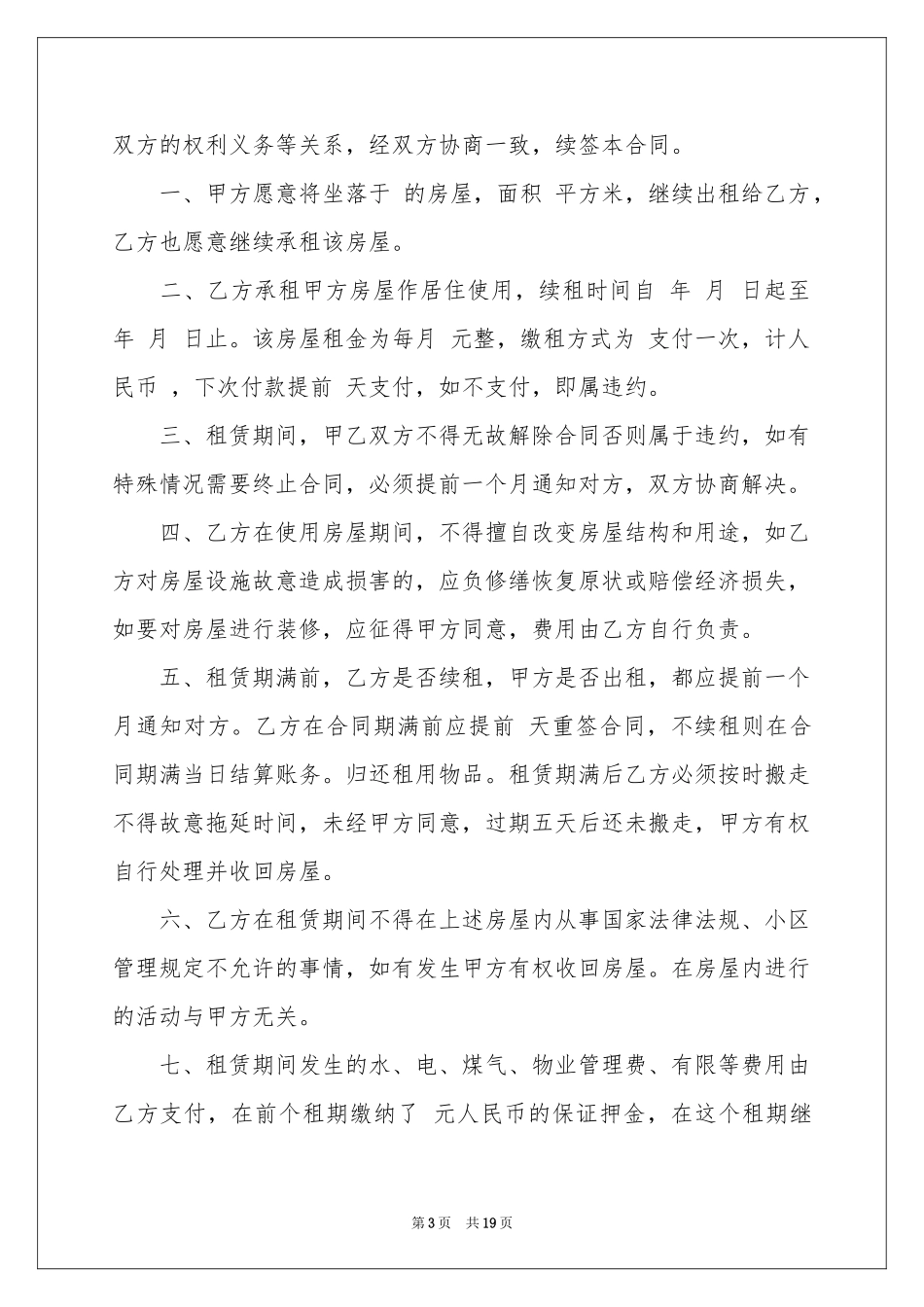 续签租房合同_第3页