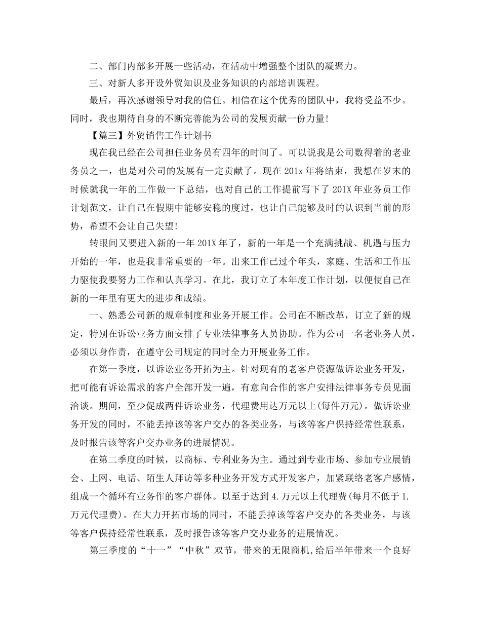 外贸销售工作计划书【三篇】 _第3页