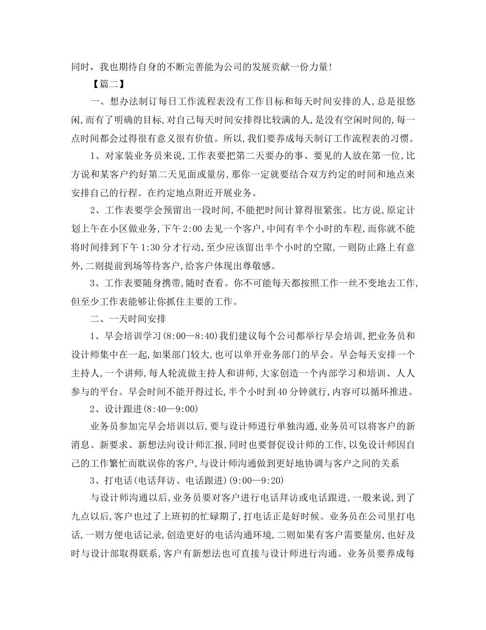 外贸销售员工作计划范例 _第2页