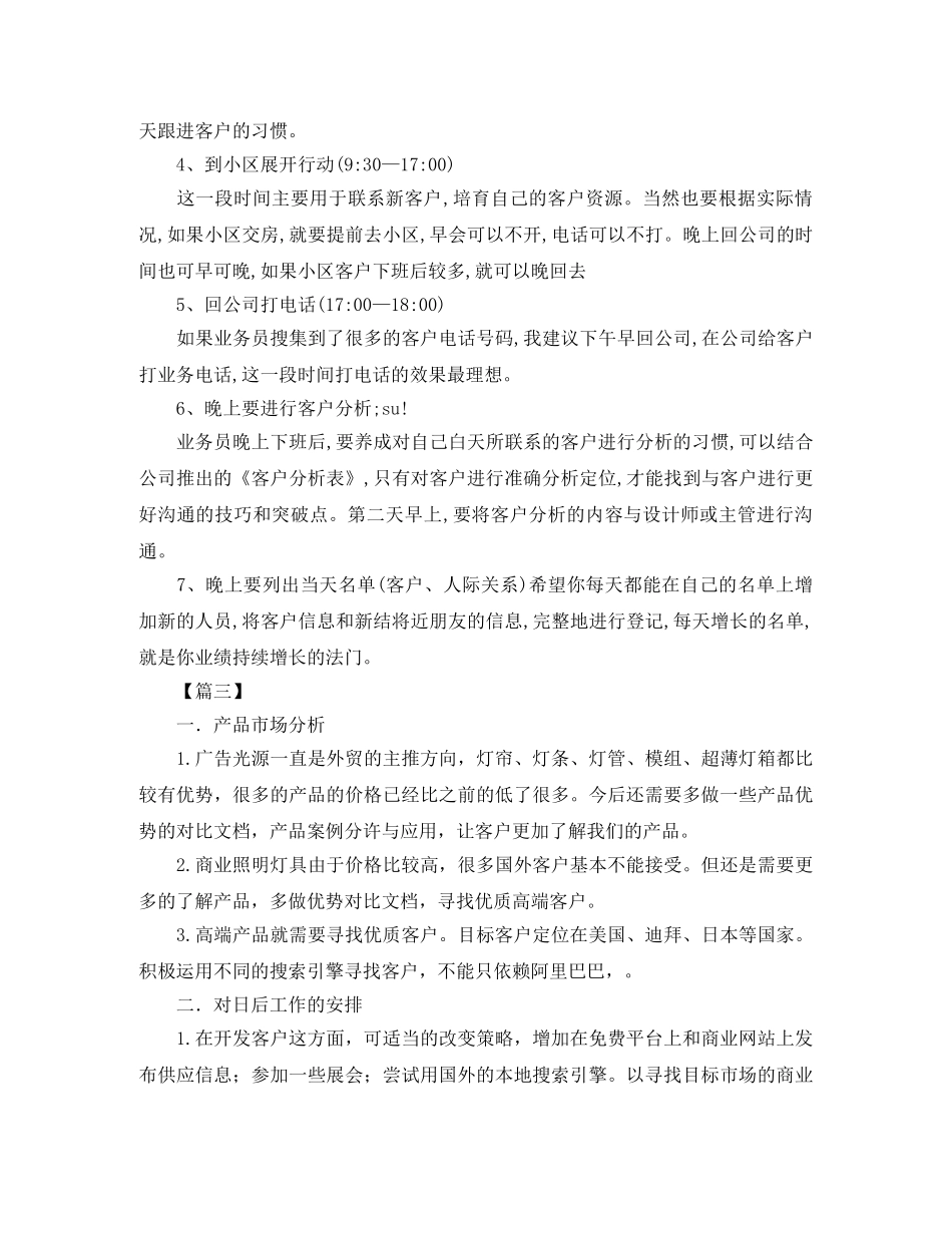 外贸销售员工作计划范例 _第3页