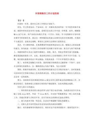 外贸销售员工作计划范例 