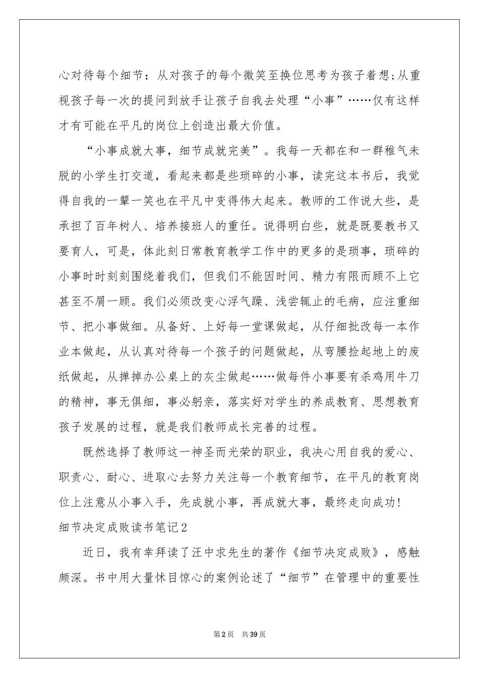 细节决定成败读书笔记_第2页