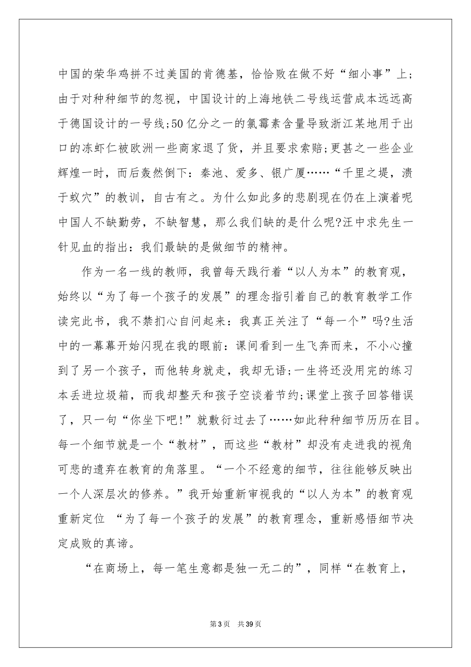 细节决定成败读书笔记_第3页