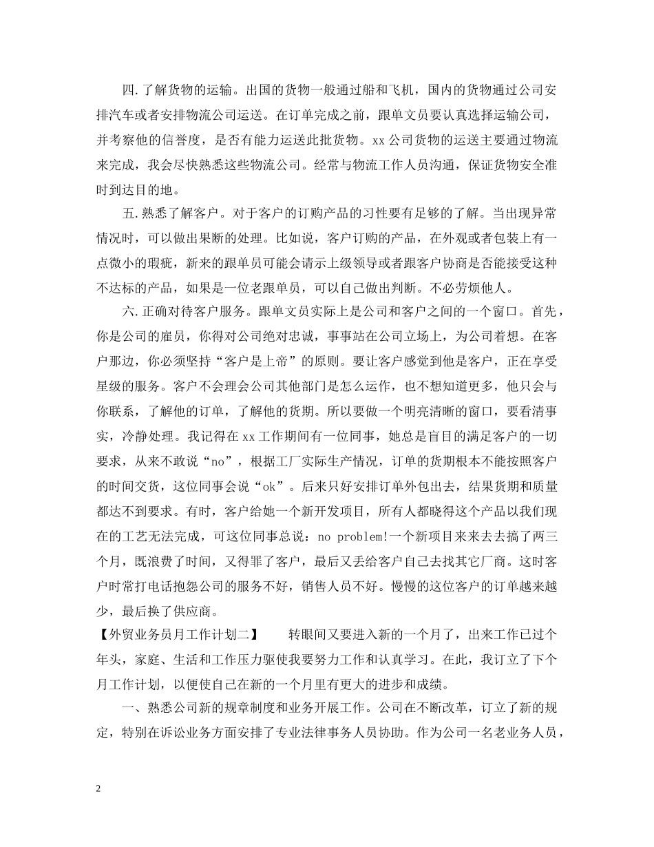 外贸销售员月度工作计划 _第2页