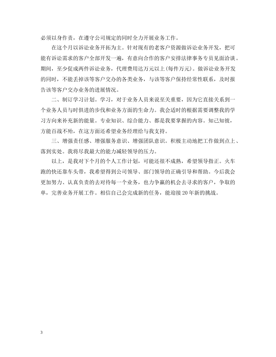 外贸销售员月度工作计划 _第3页