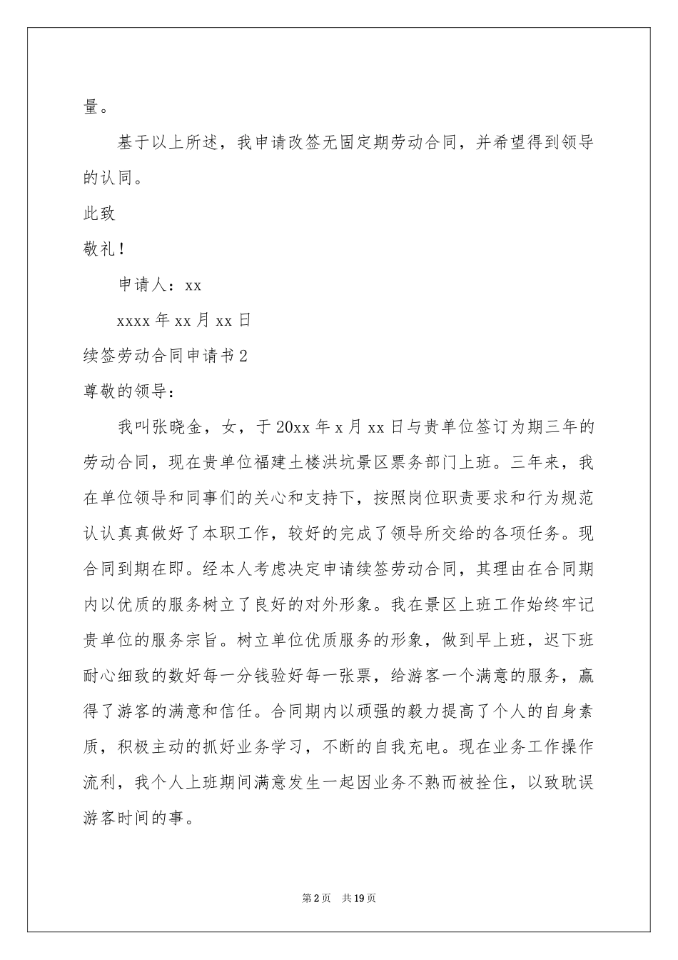 续签劳动合同申请书_第2页