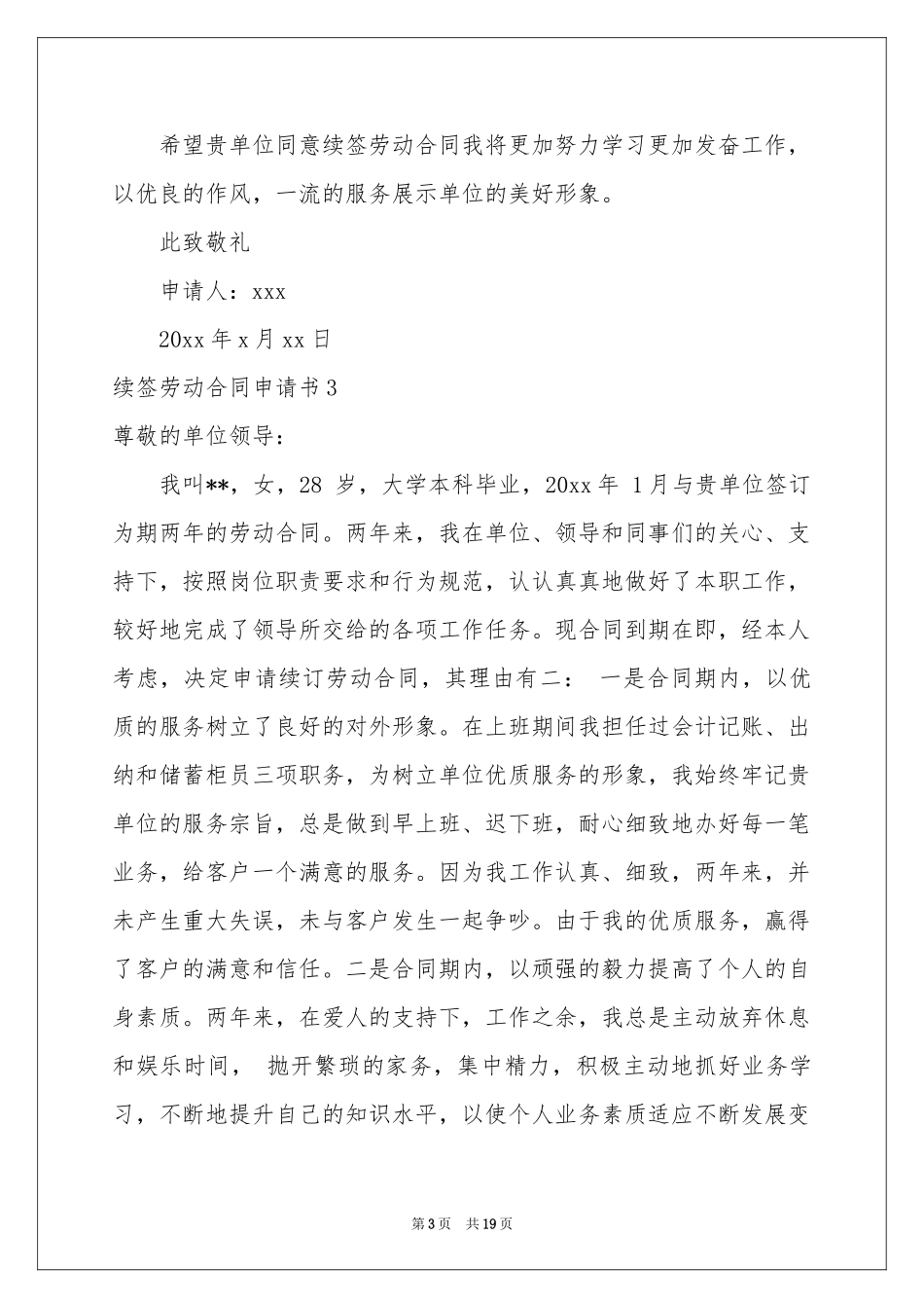 续签劳动合同申请书_第3页
